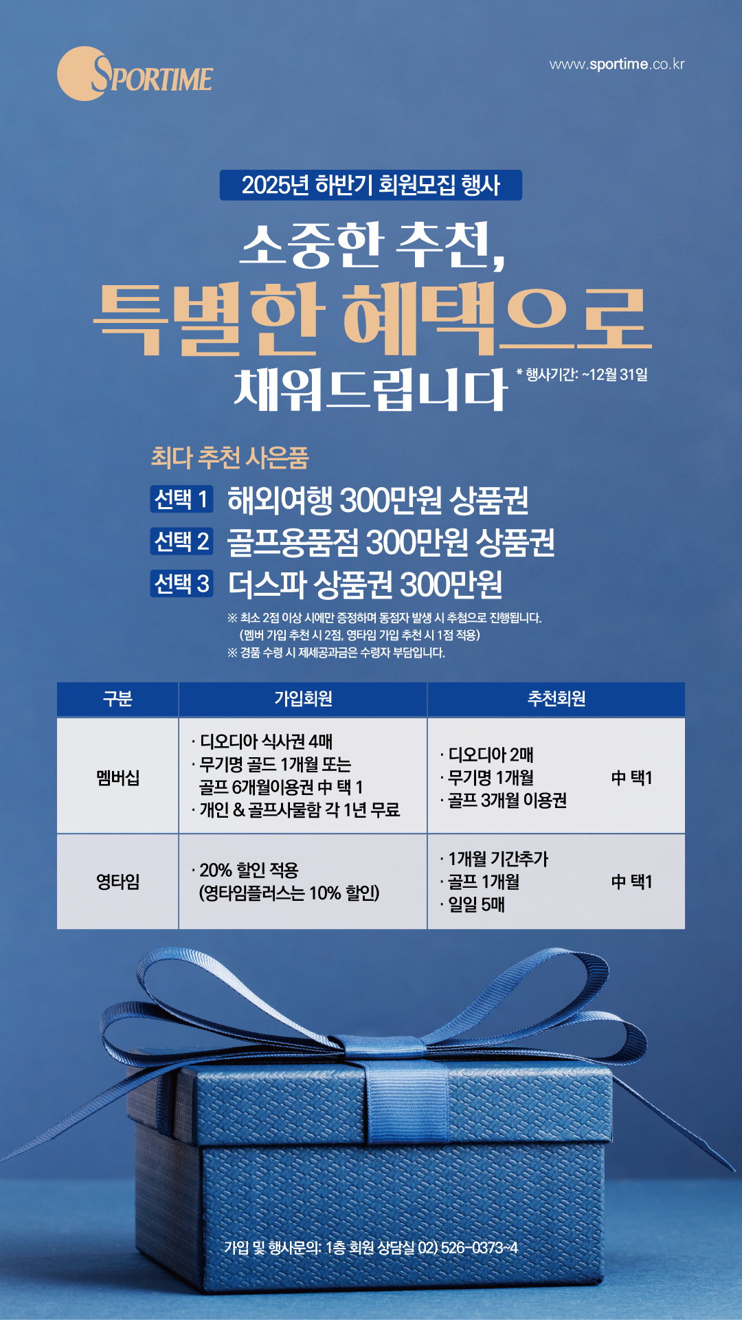 2025 하반기 회원모집 행사